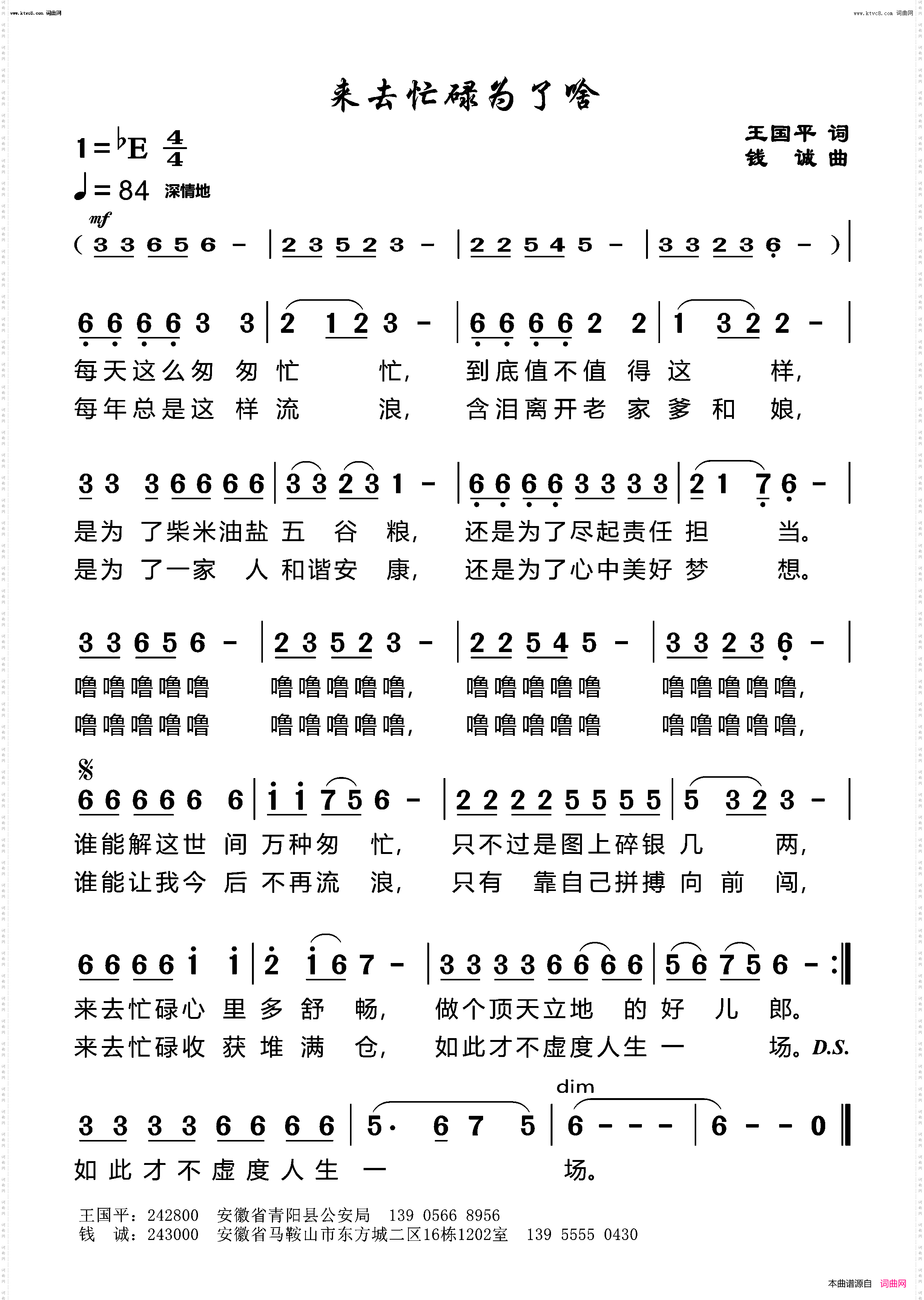 来去忙碌为了啥