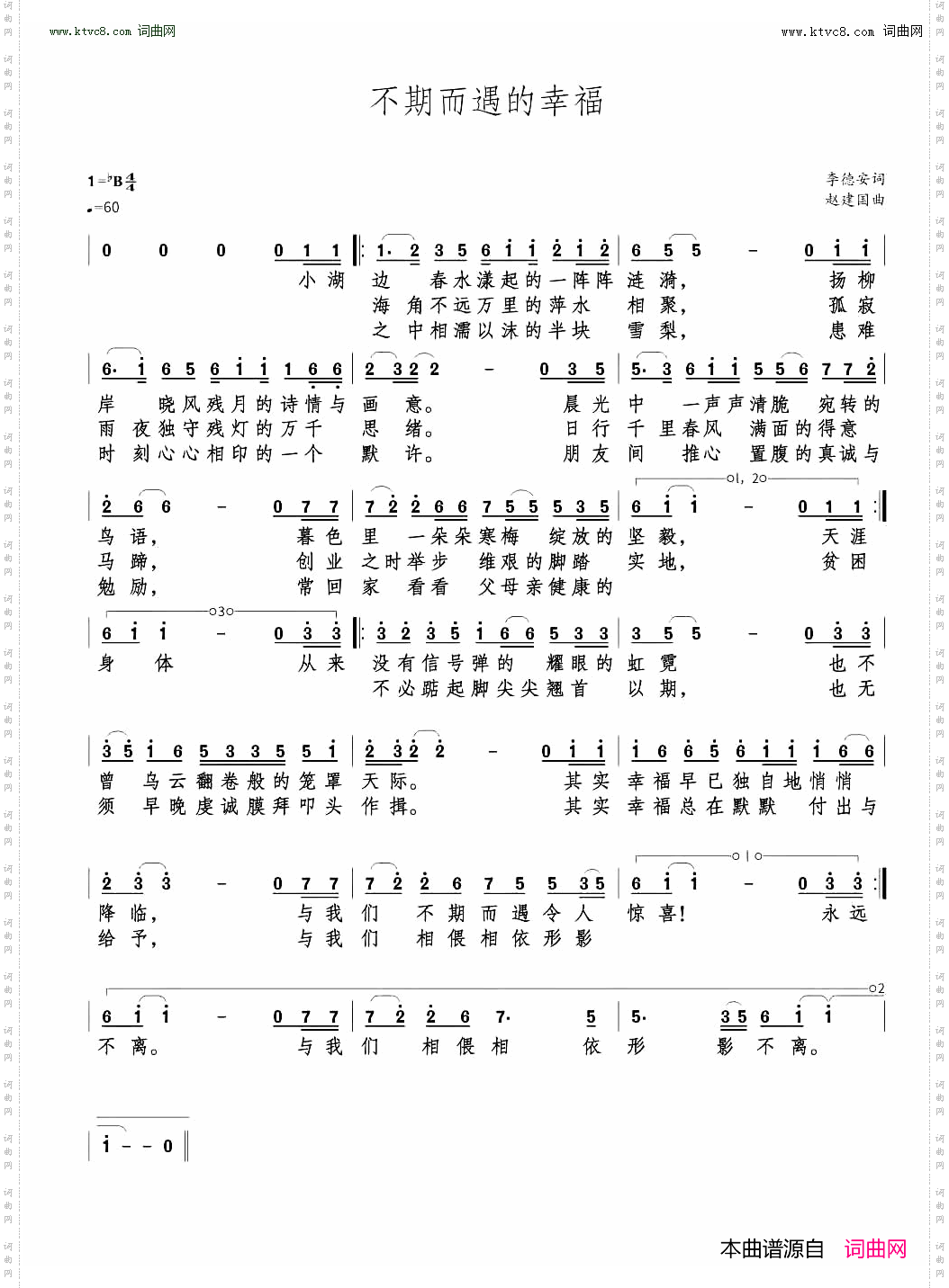 不期而遇的幸福