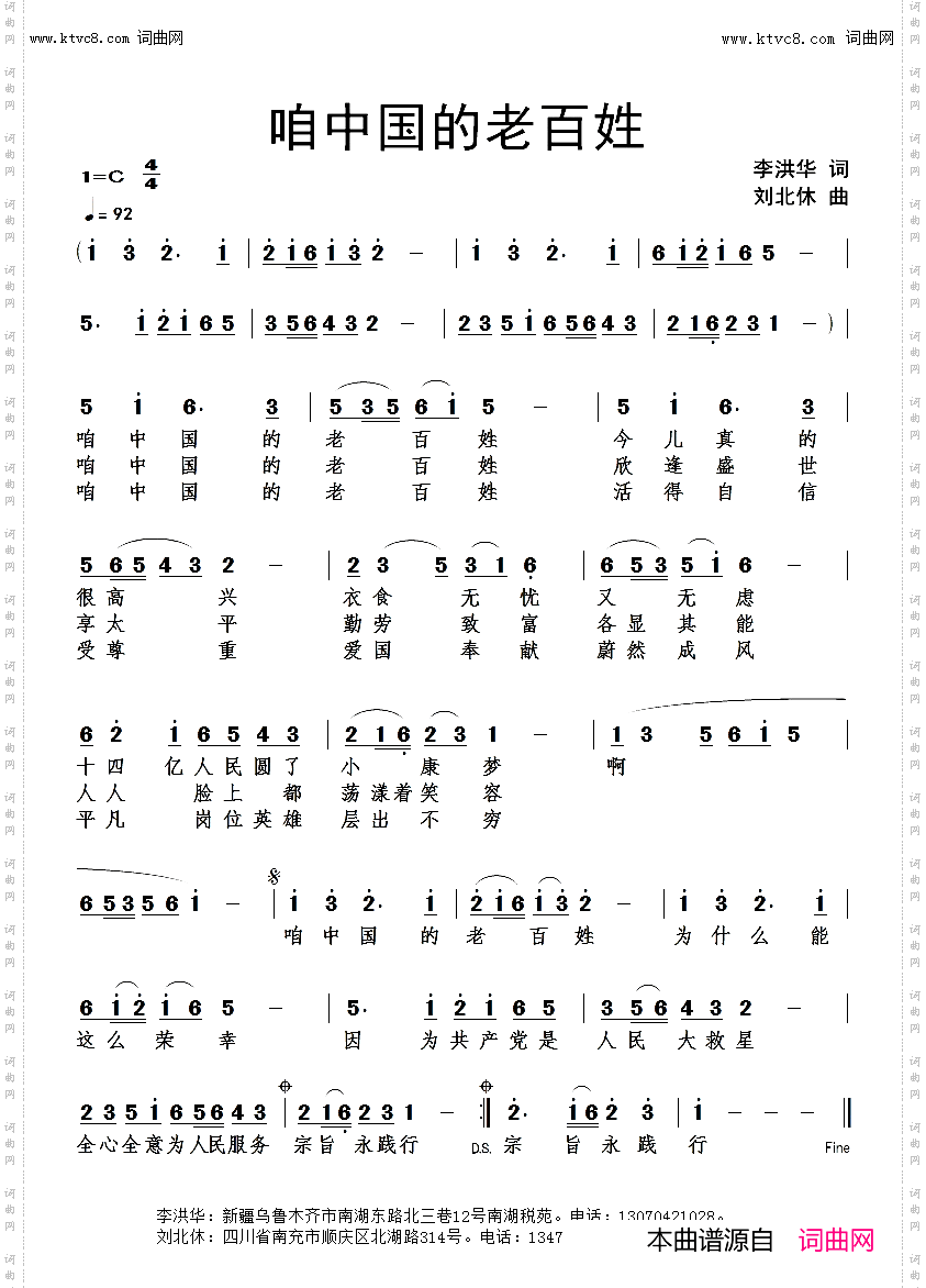 咱中国的老百姓
