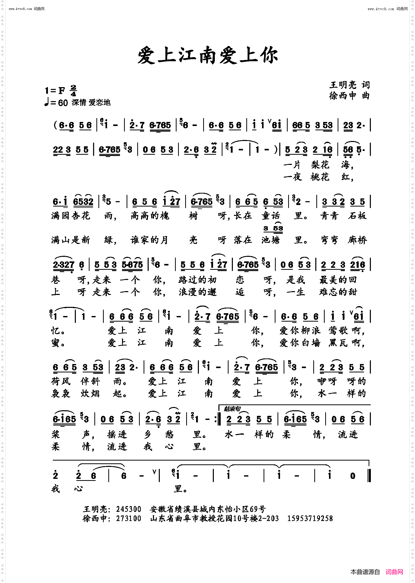 爱上江南爱上你