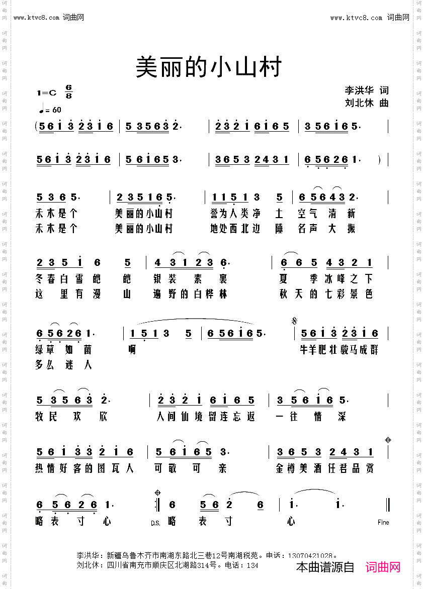 美丽的小山村