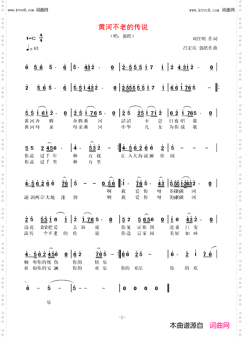 黄河不老的传说_歌颂母亲河