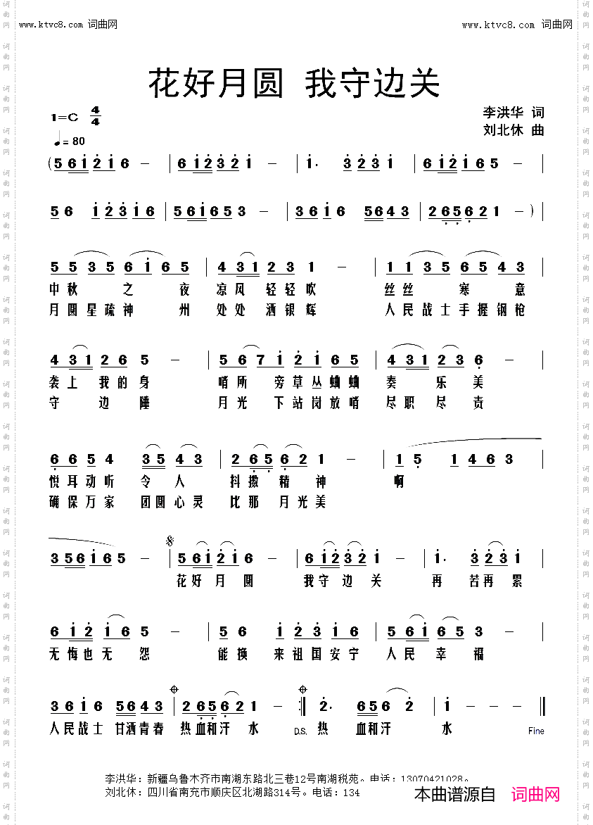 花好月圆我守边关