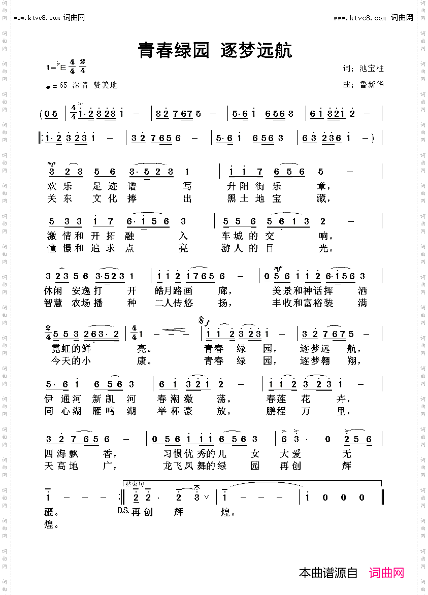 青春绿园 逐梦远航