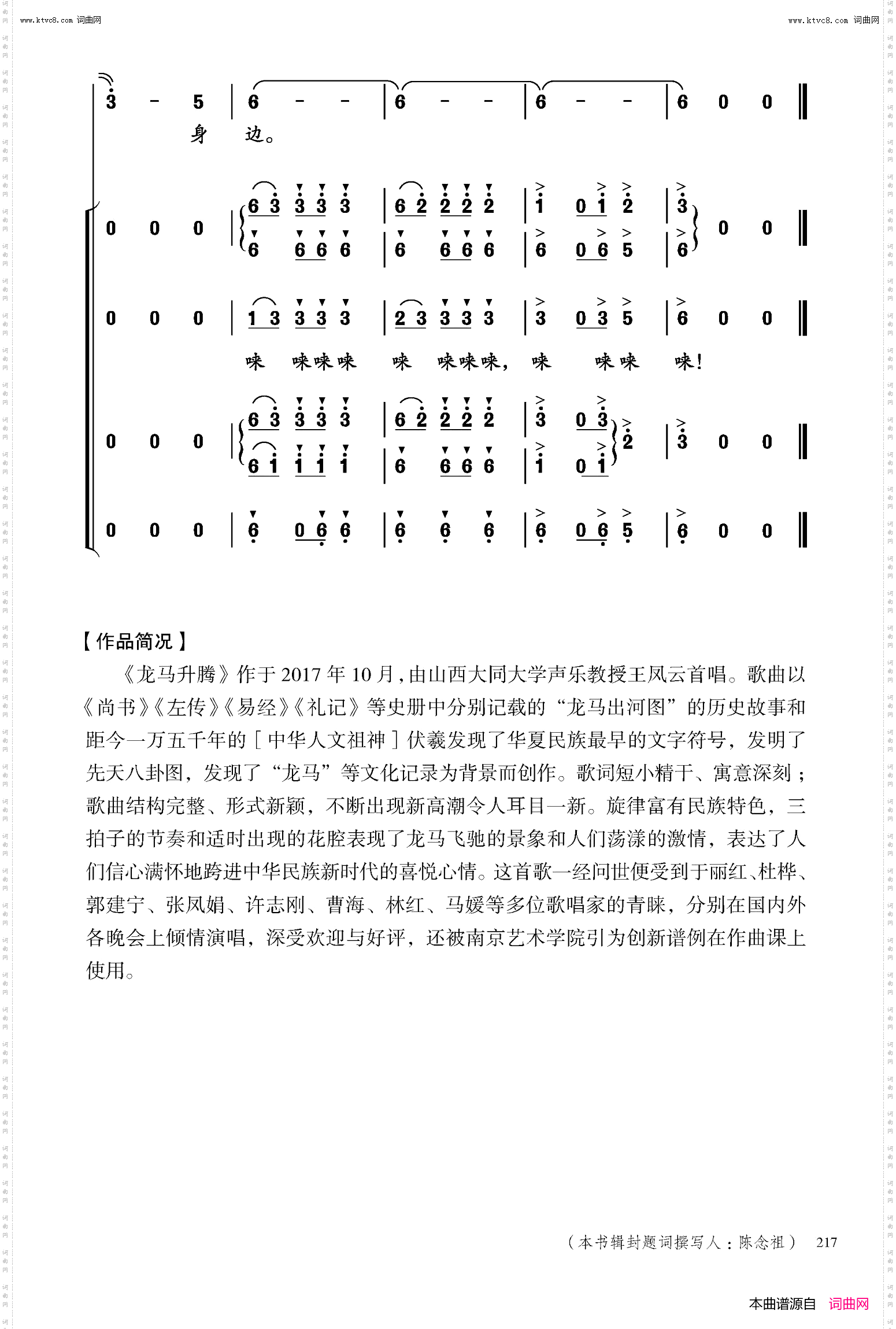 龙马升腾_崔新编合唱版