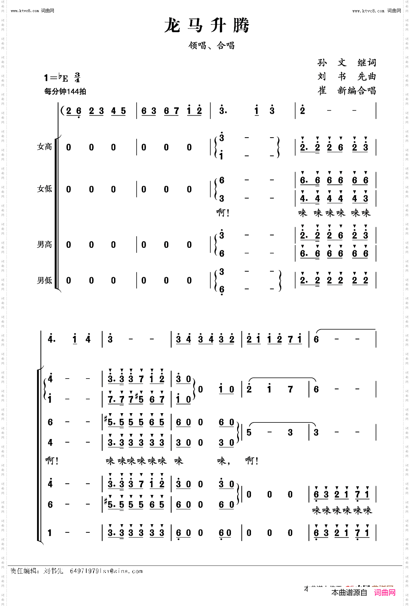 龙马升腾_崔新编合唱版