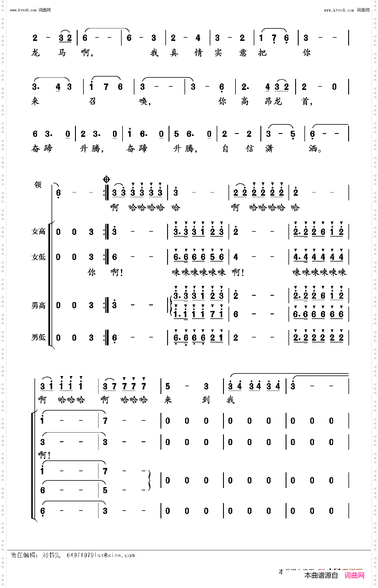龙马升腾_崔新编合唱版