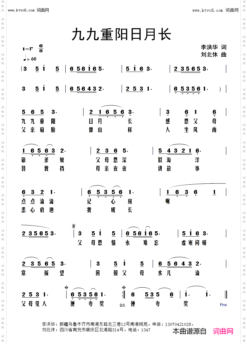 九九重阳日月长