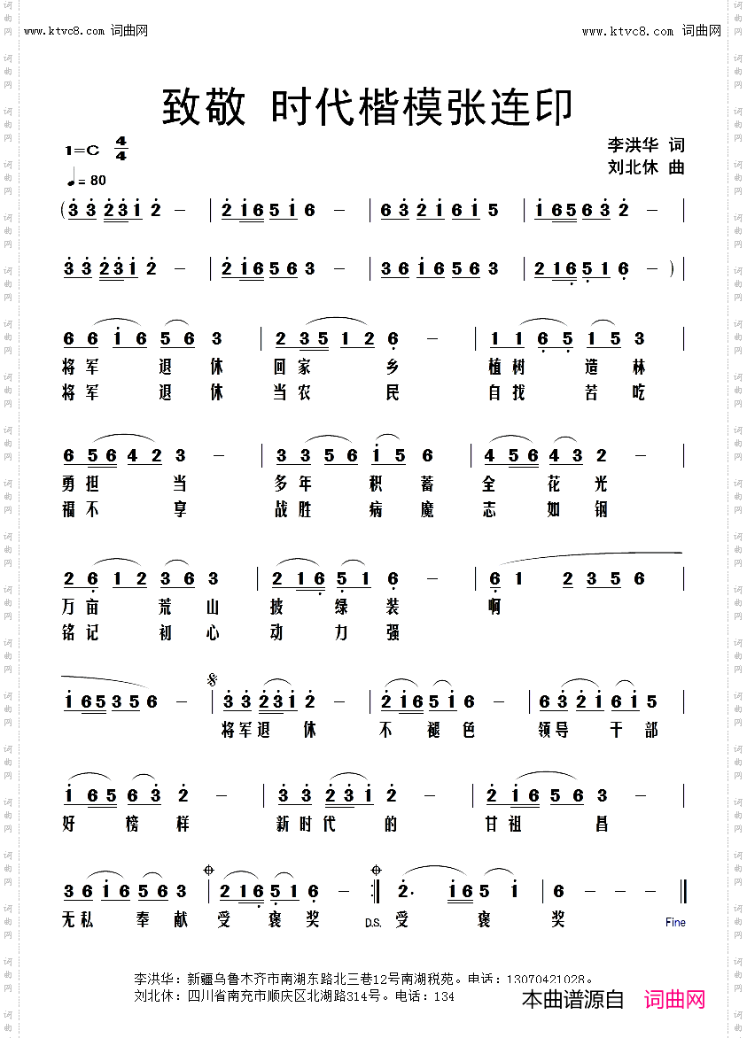 致敬时代楷模张连印