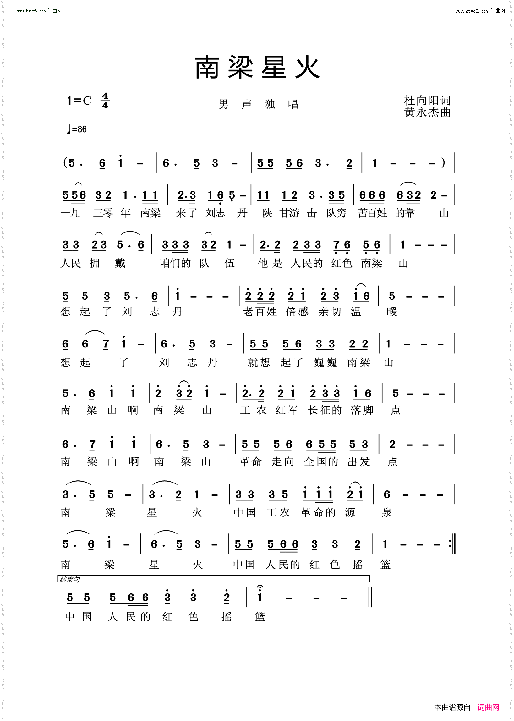 南梁星火