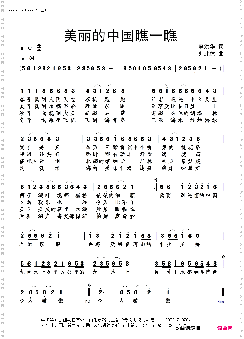 美丽的中国瞧一瞧