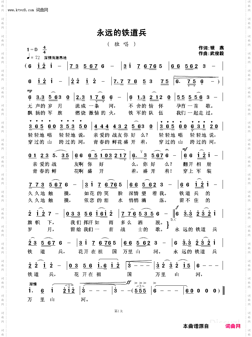 永远的铁道兵