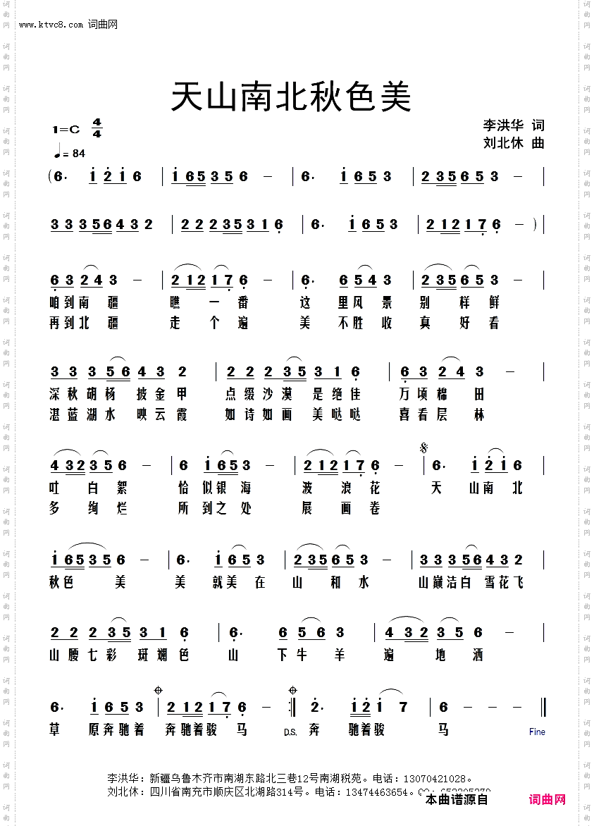 天山南北秋色美