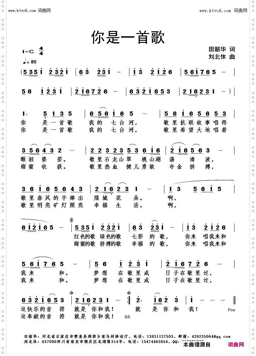 你是一首歌