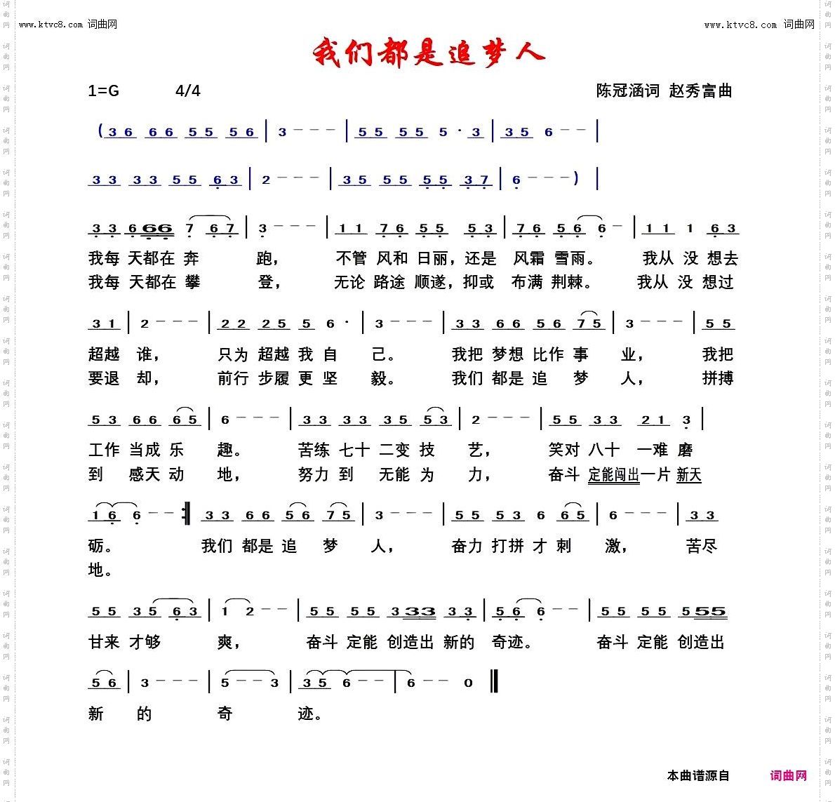 我们都是追梦人_赵秀富版