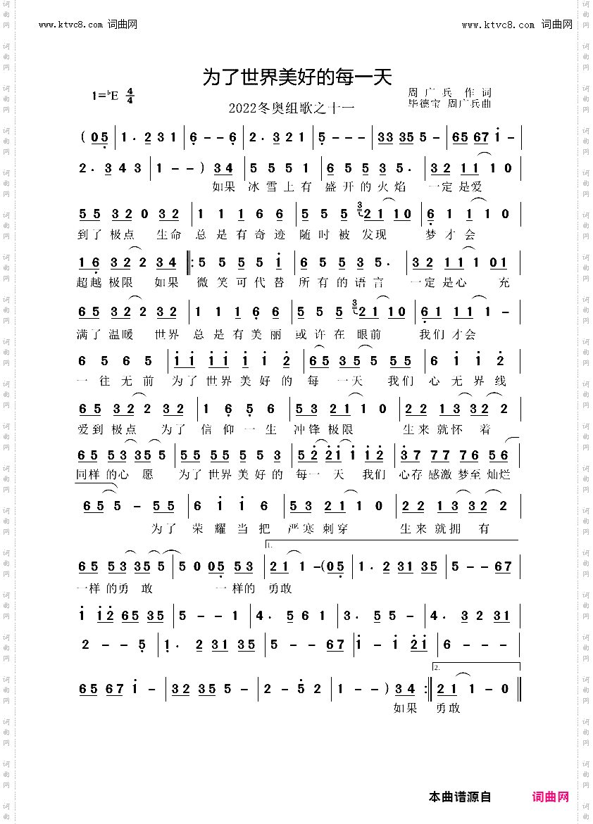 为了世界美好的每一天