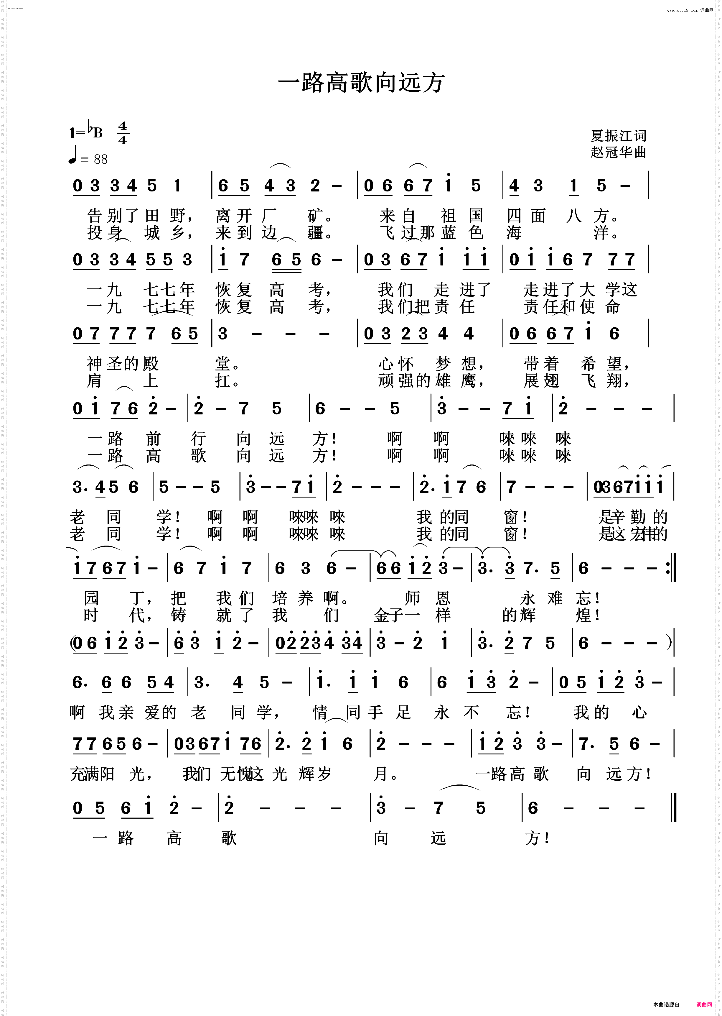 一路高歌向远方