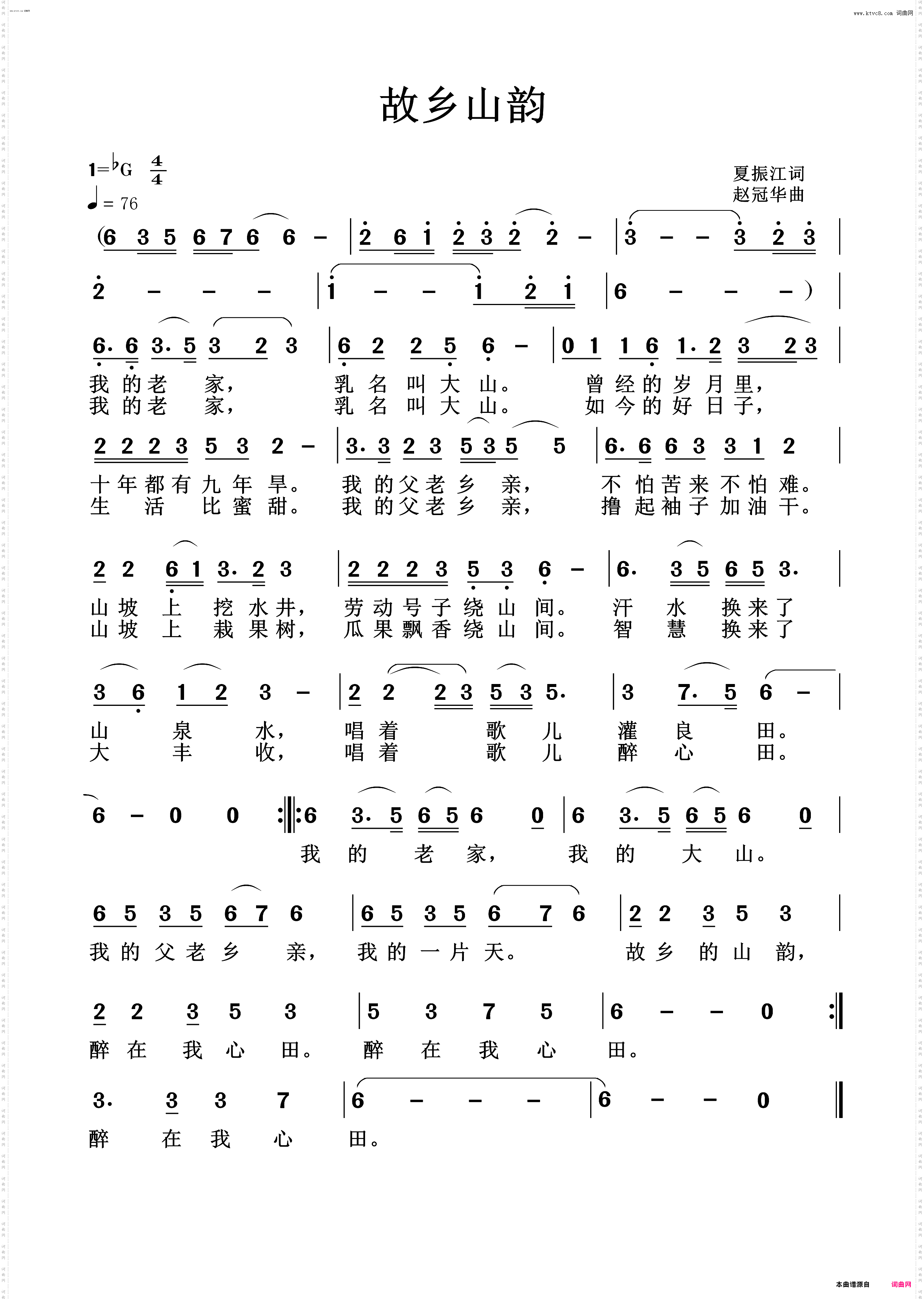 故乡山韵