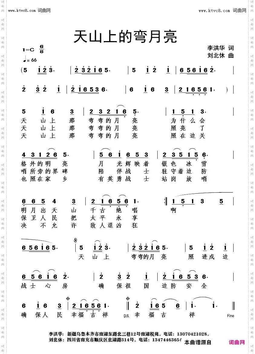 天山上的弯月亮