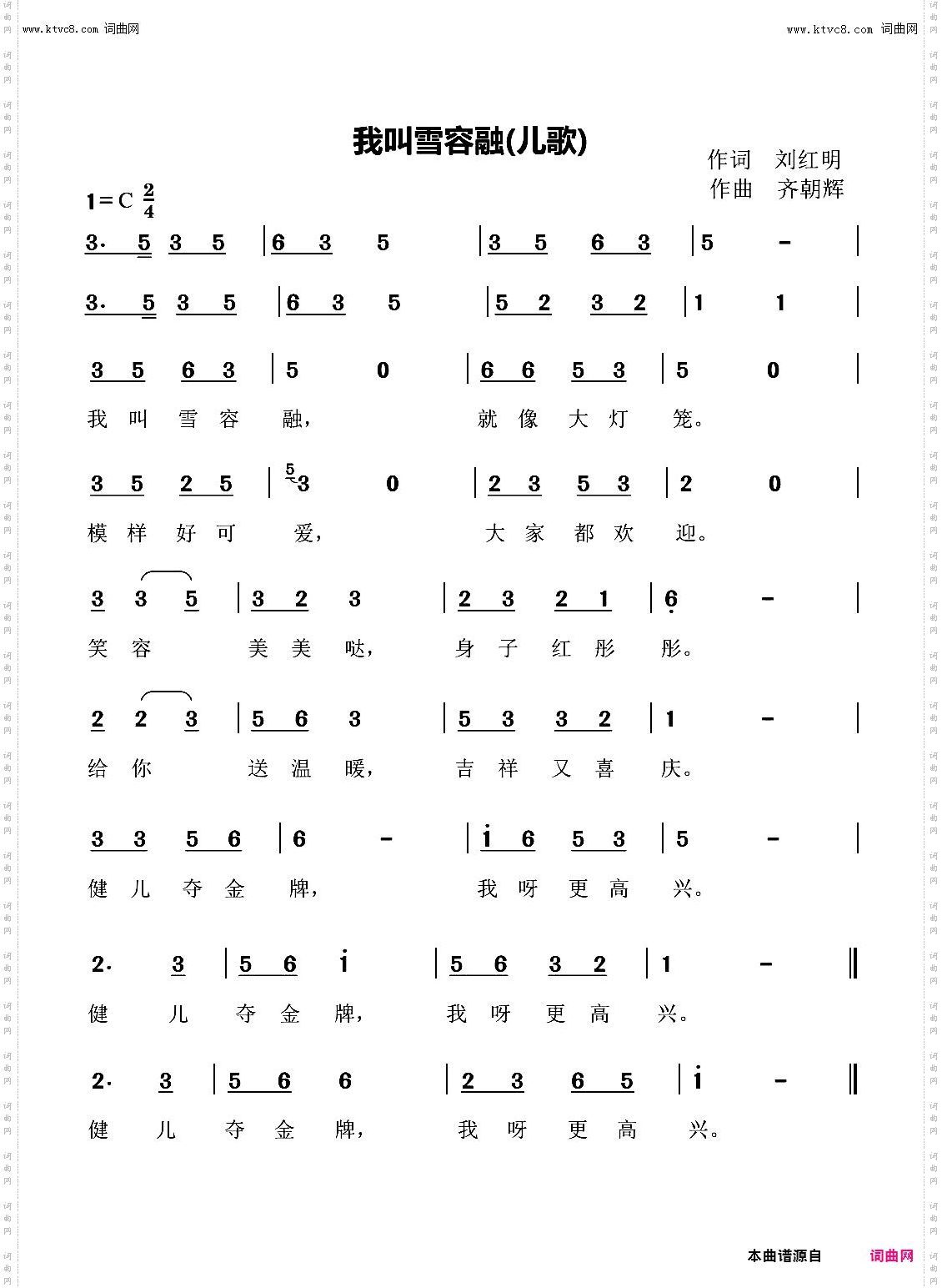 我叫雪容融儿歌