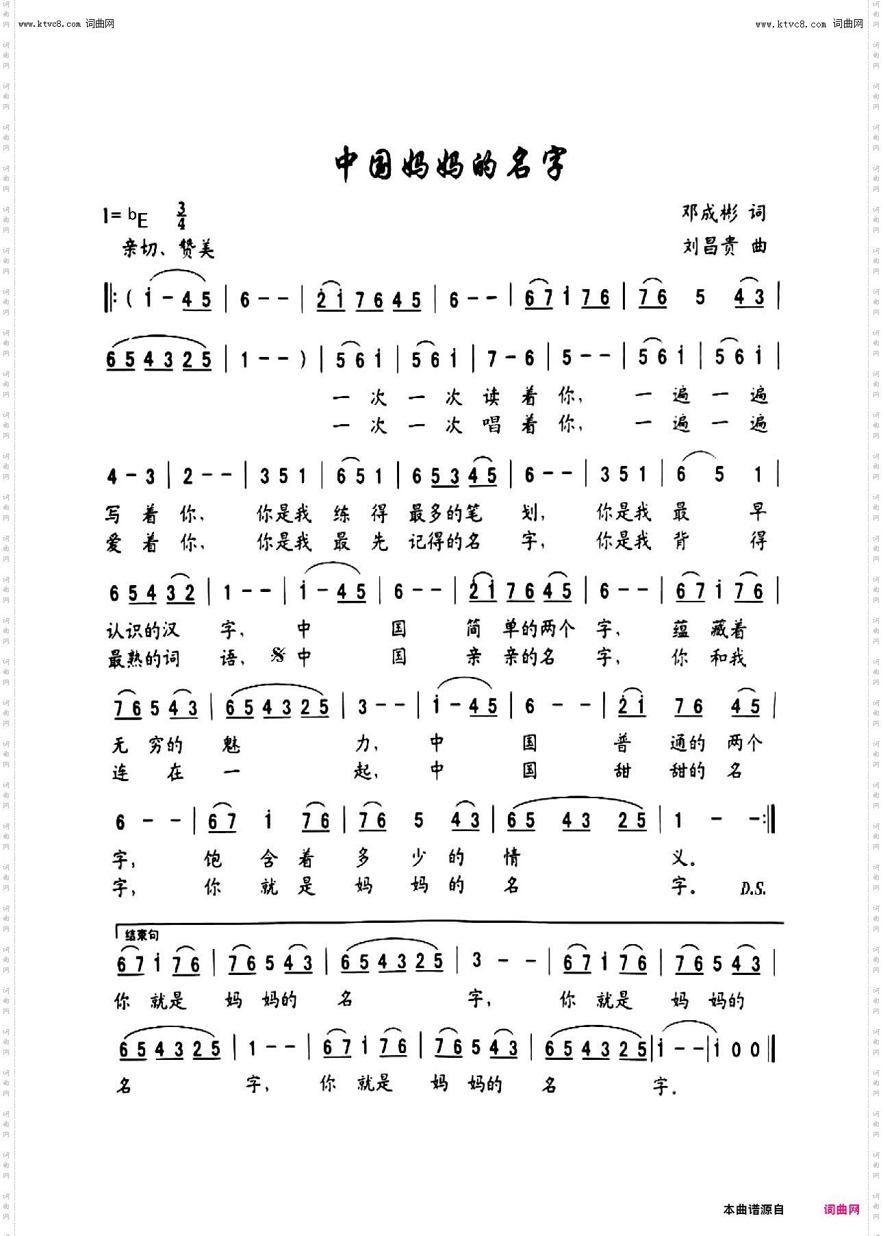 中国妈妈的名字