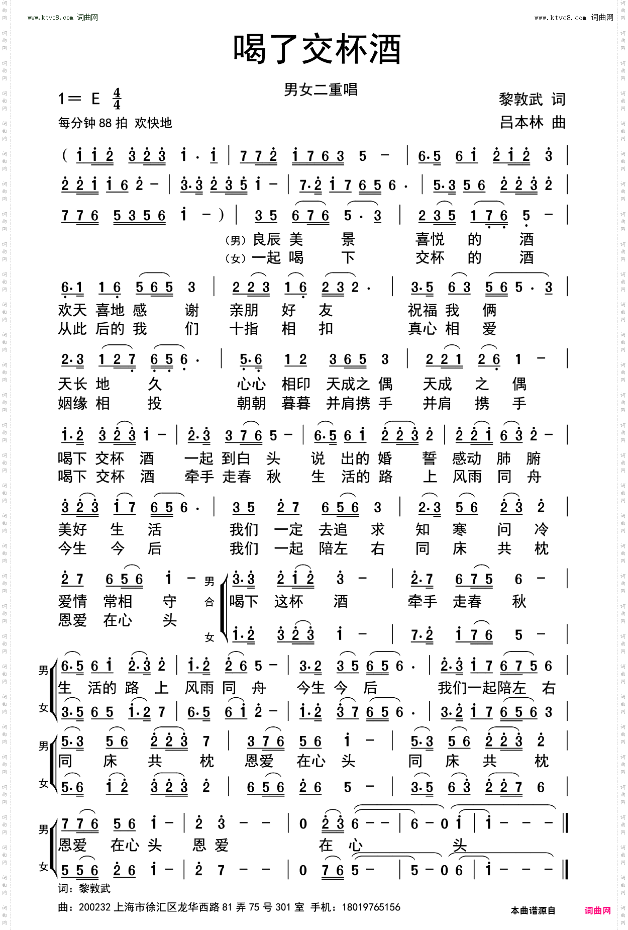 喝了交杯酒_男女二重唱