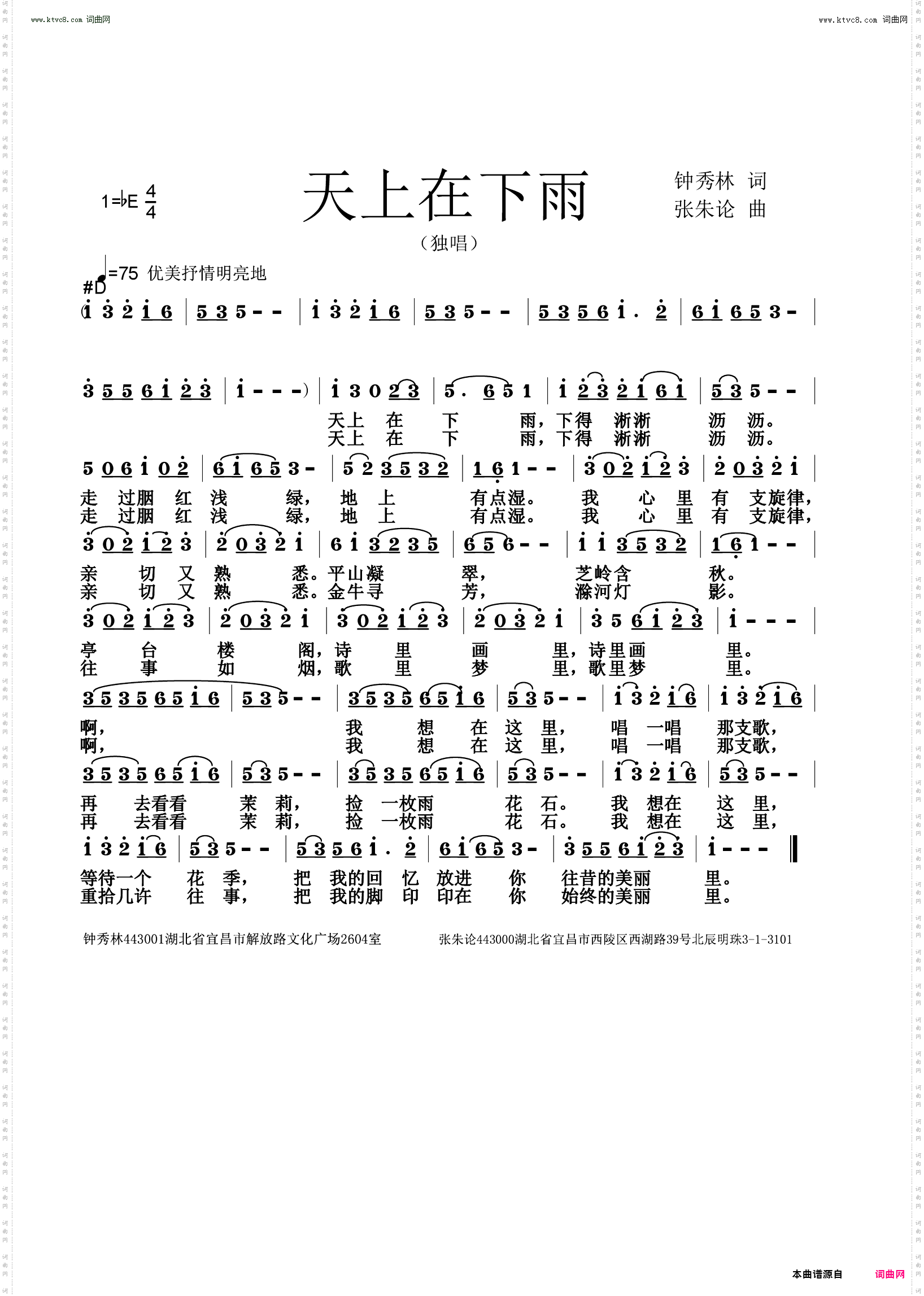天上在下雨