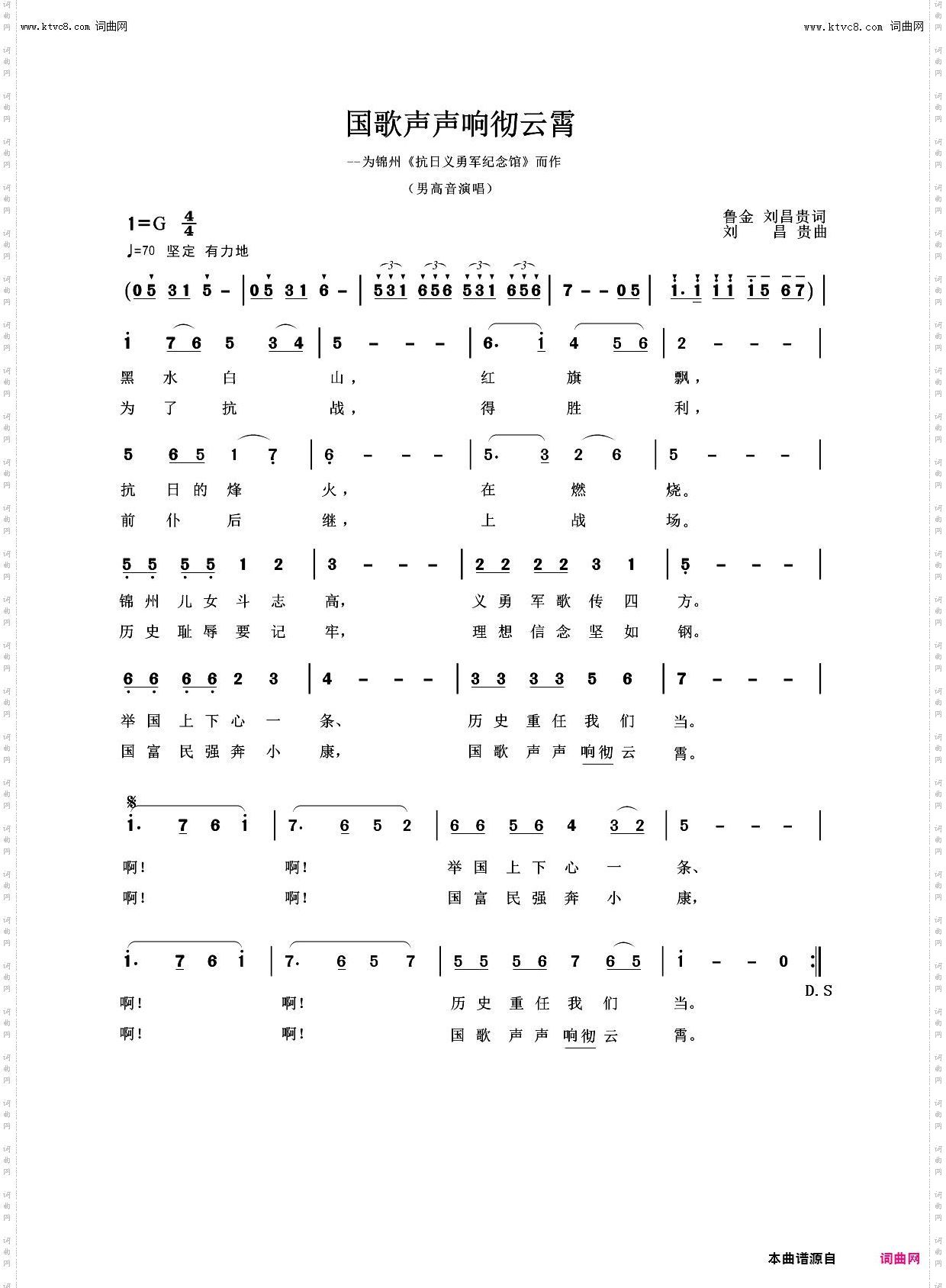 国歌声声响彻云霄_为锦州《抗日义勇军纪念馆》而作
