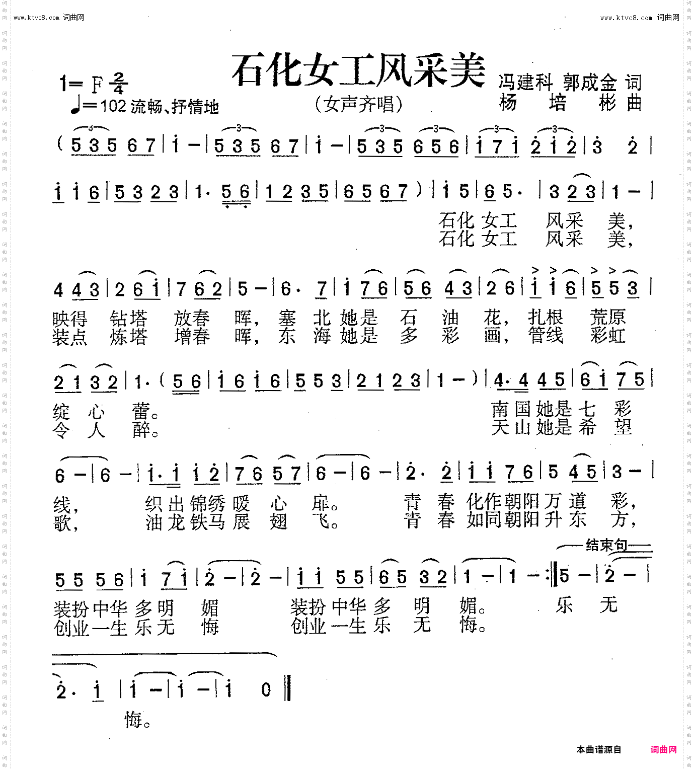 石化女工风采美_齐唱或独唱