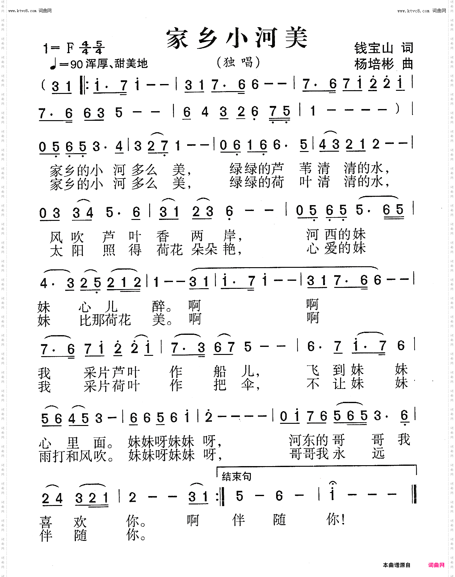 家乡小河美_独唱