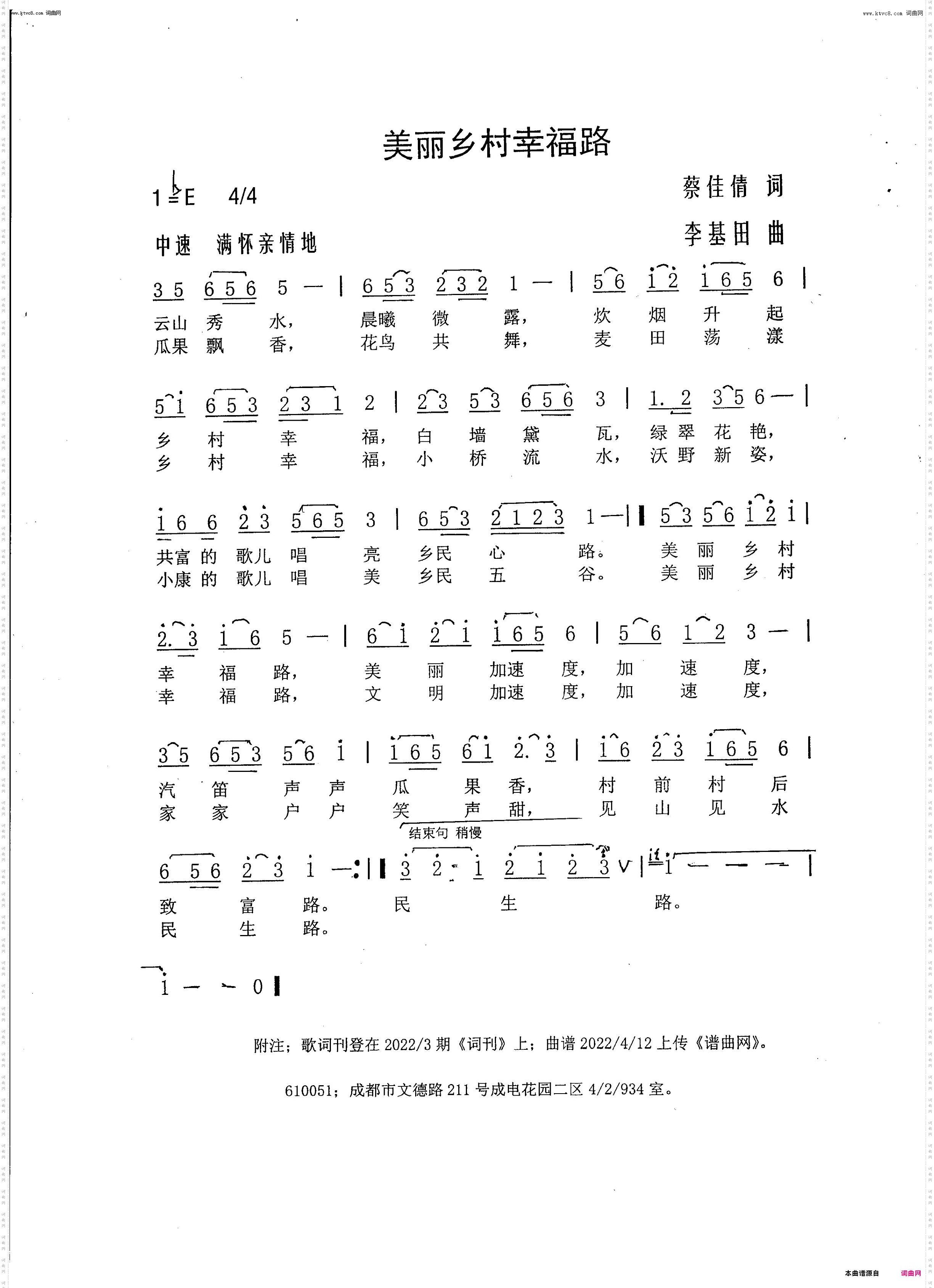 美丽乡村幸福路