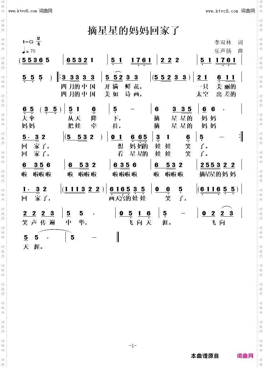 摘星星的妈妈回家了儿歌