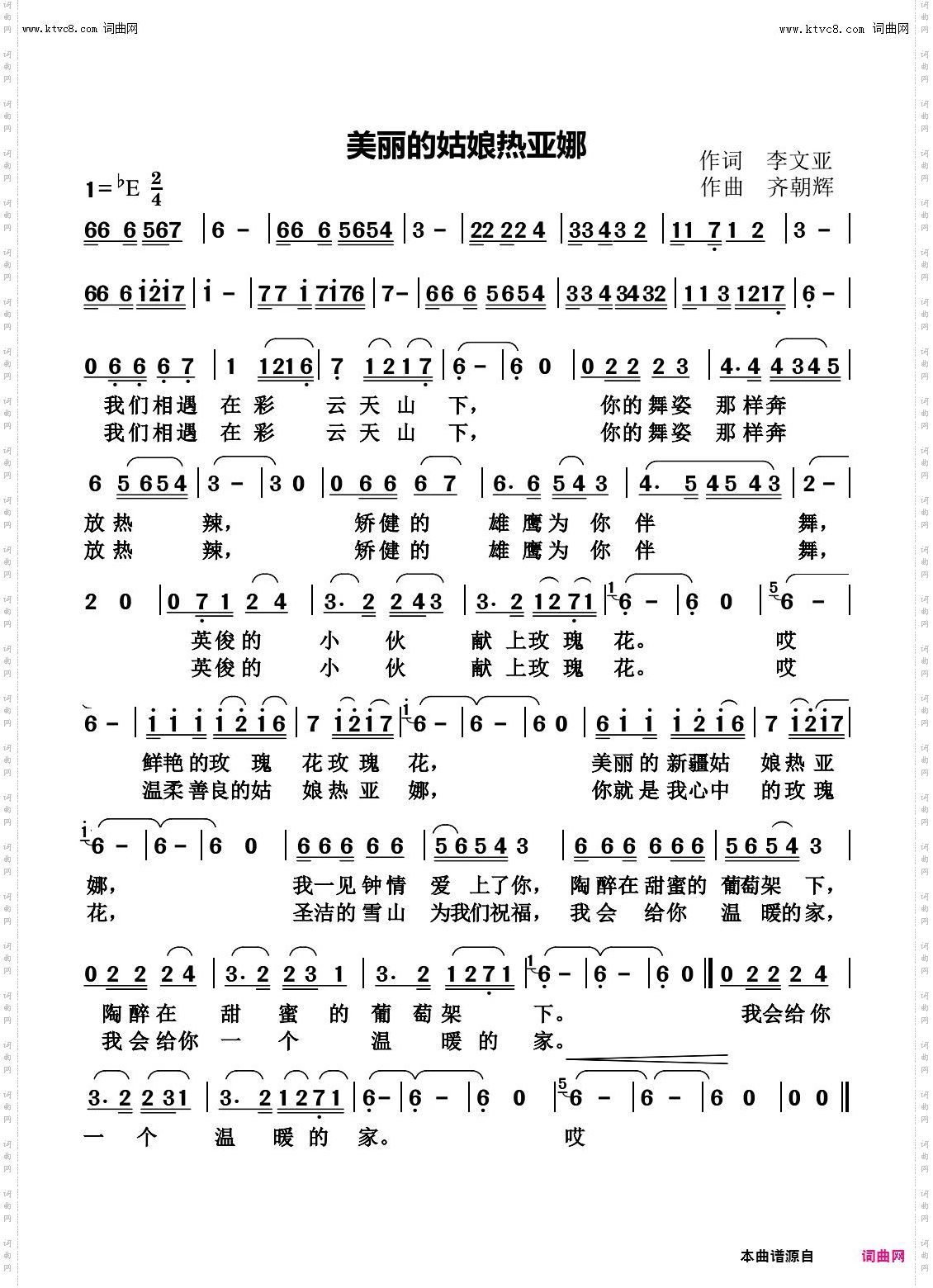 美丽的姑娘热亚娜