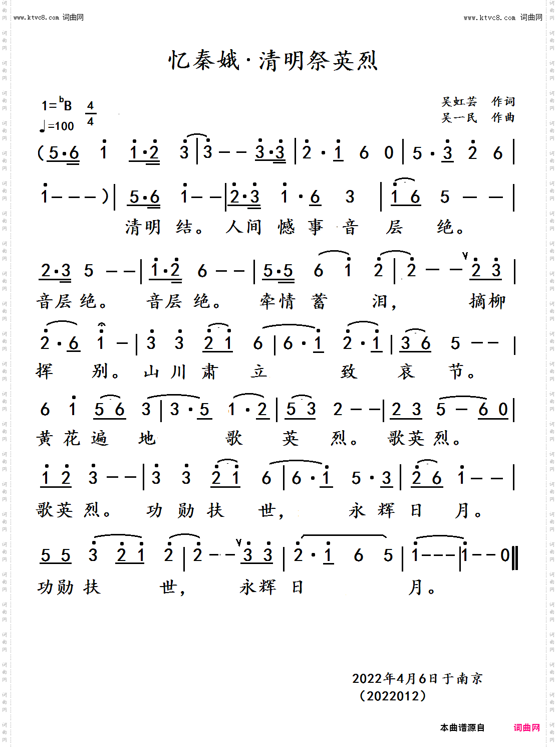 忆秦娥·清明祭英烈