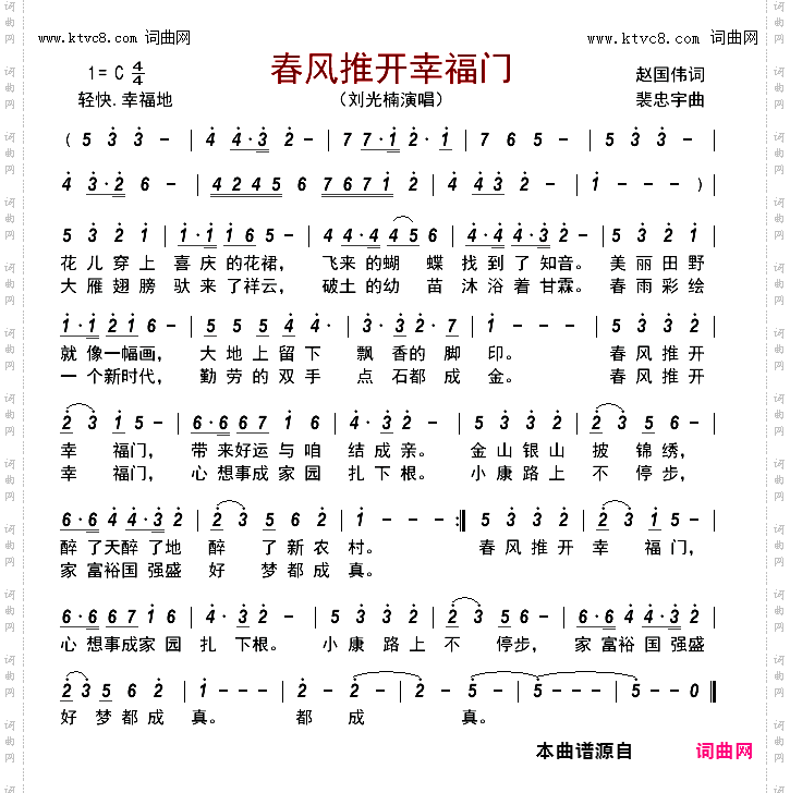 春风推开幸福门