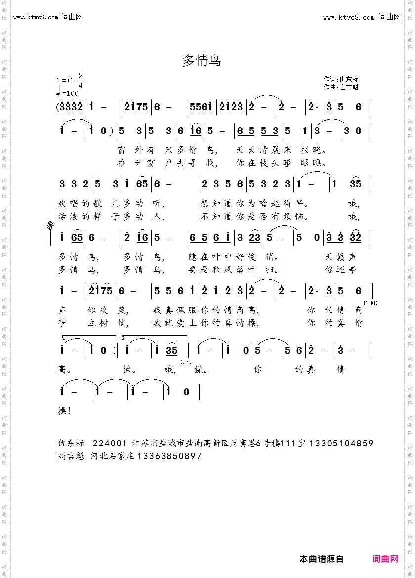多情鸟