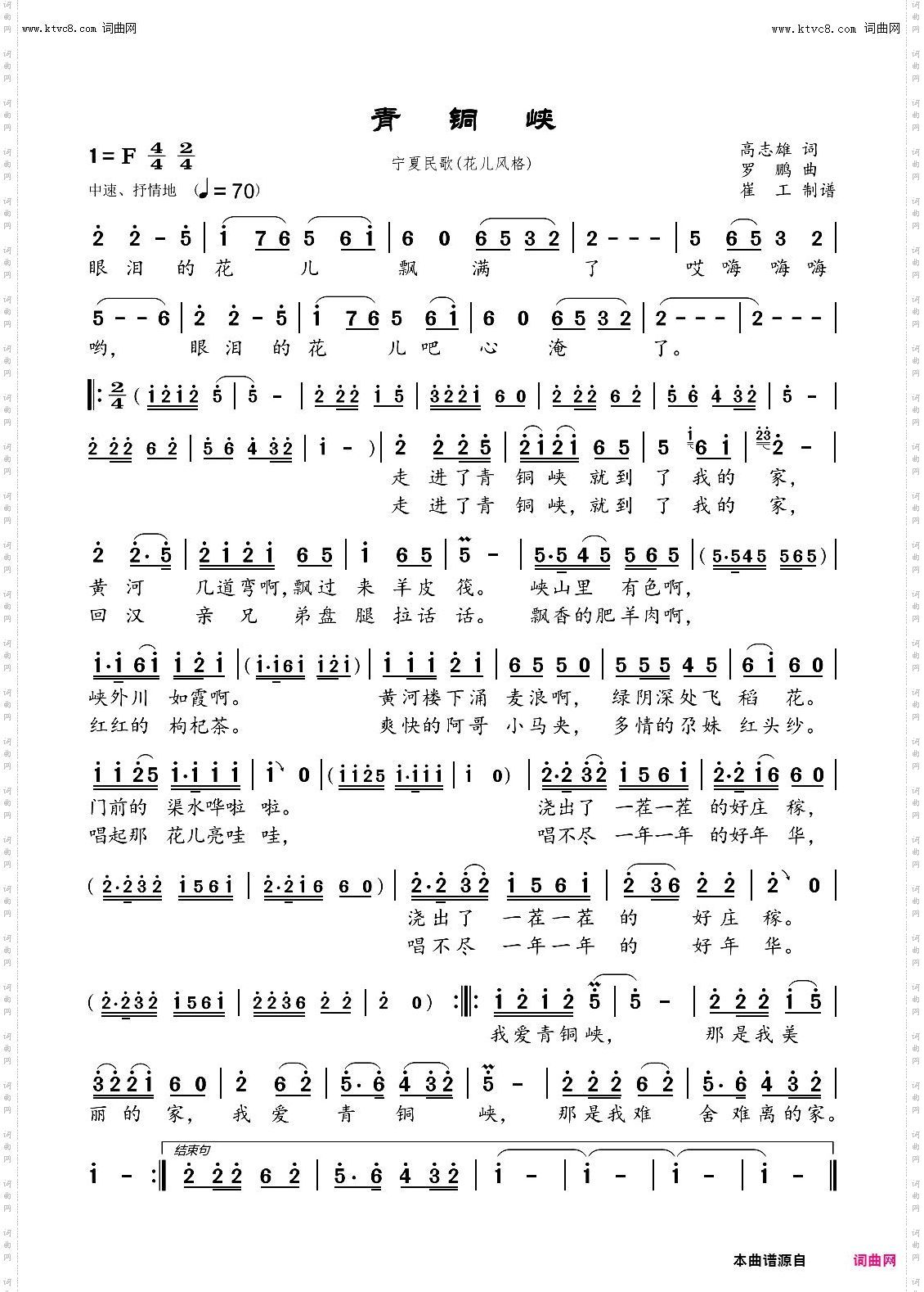 我爱青铜峡_民族歌曲