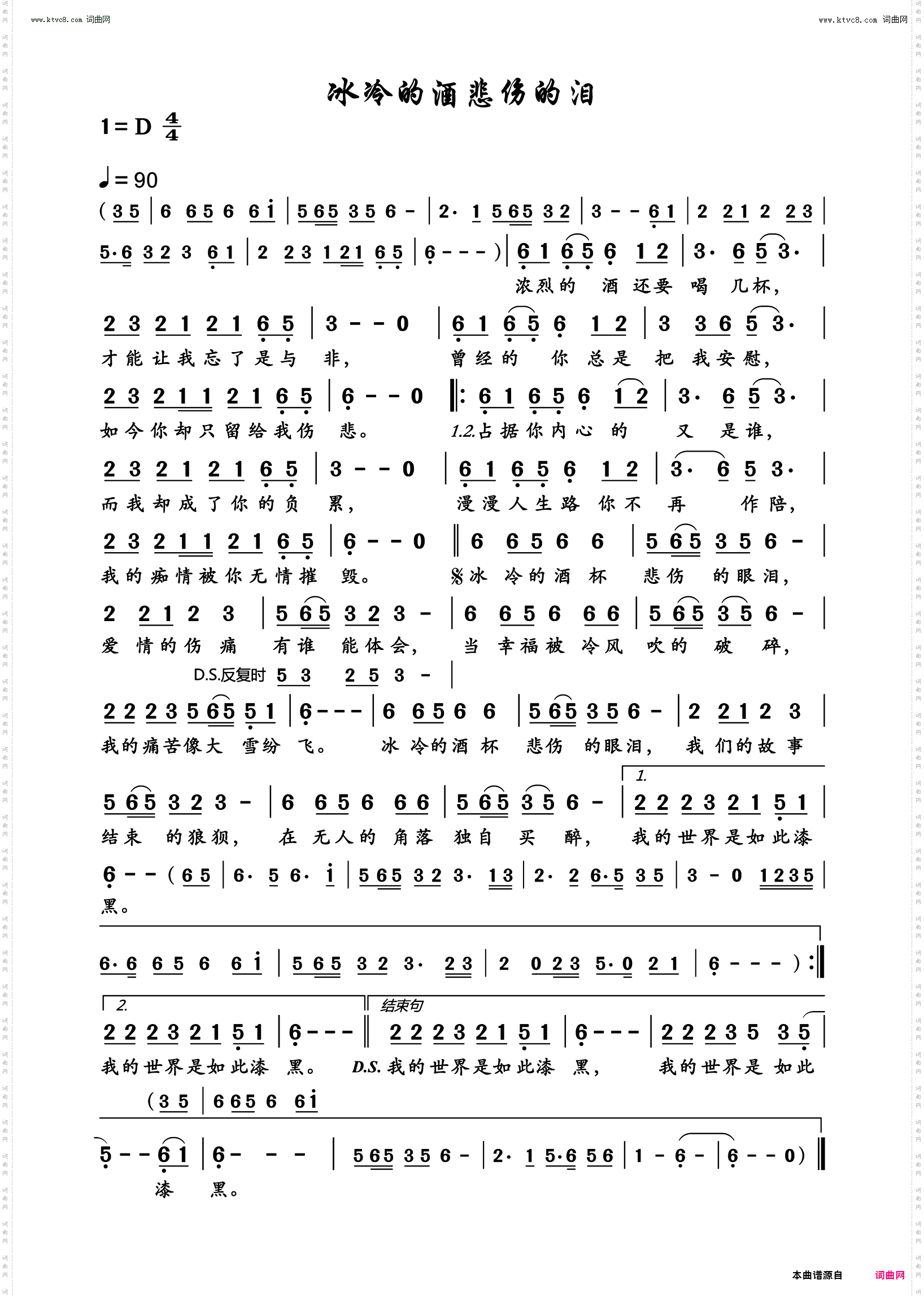 冰冷的酒杯悲伤的泪