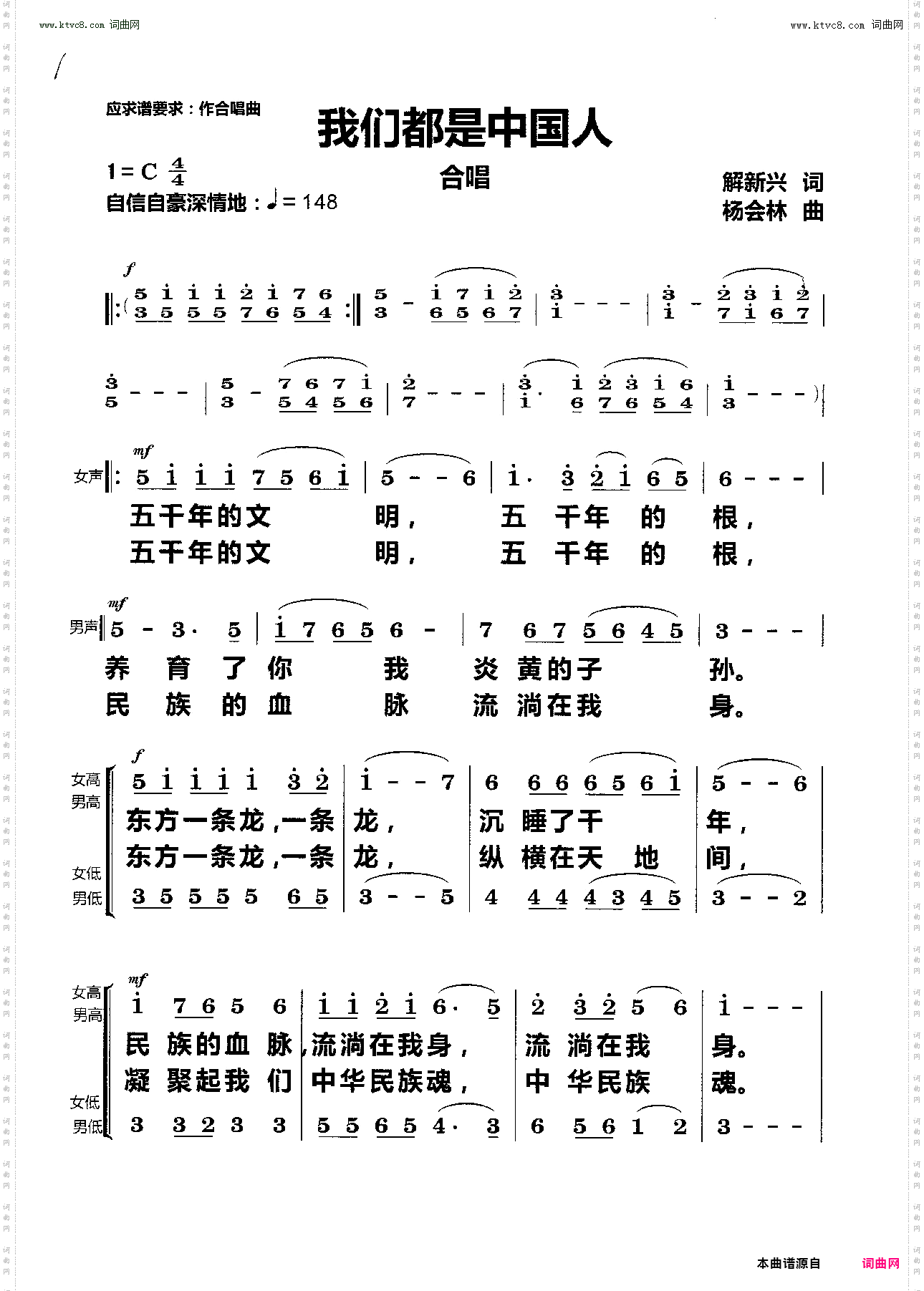 我们都是中国人_ 合唱