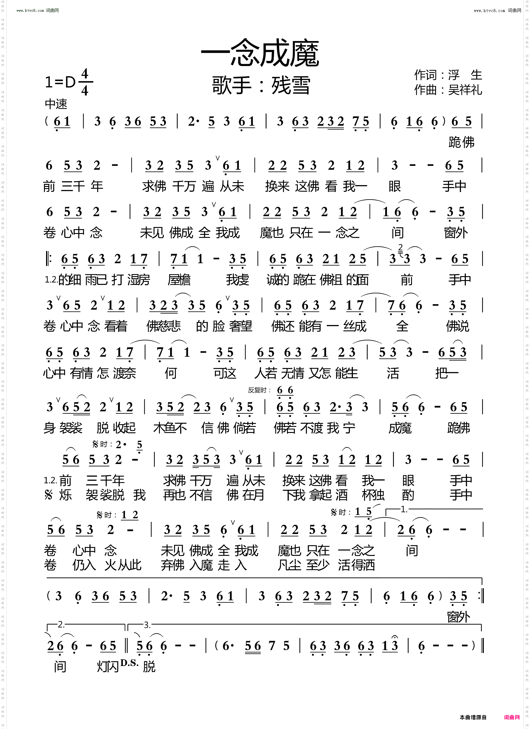 一念成魔