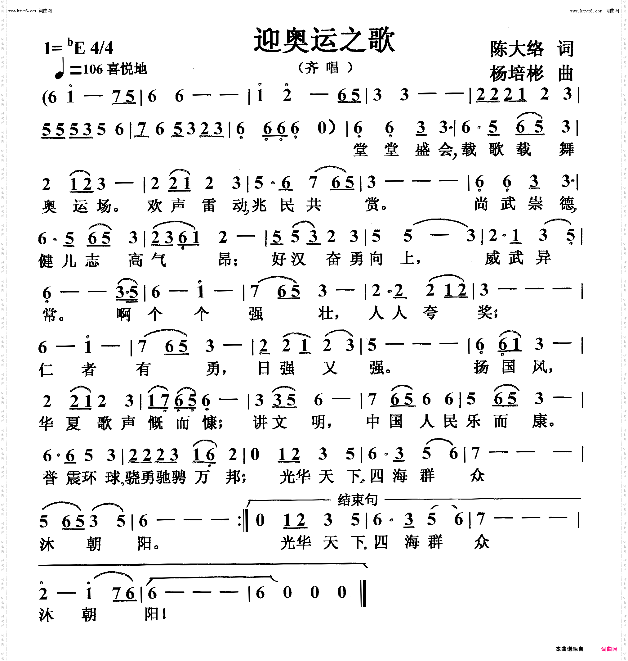 迎奥运之歌_齐唱