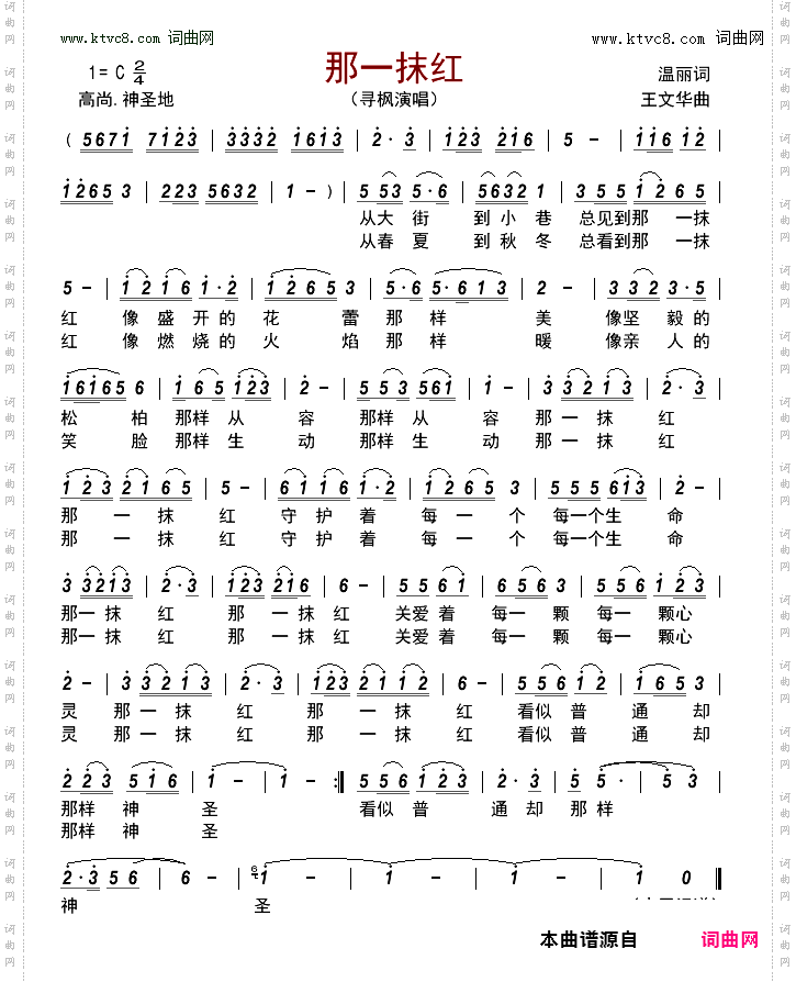 那一抹红