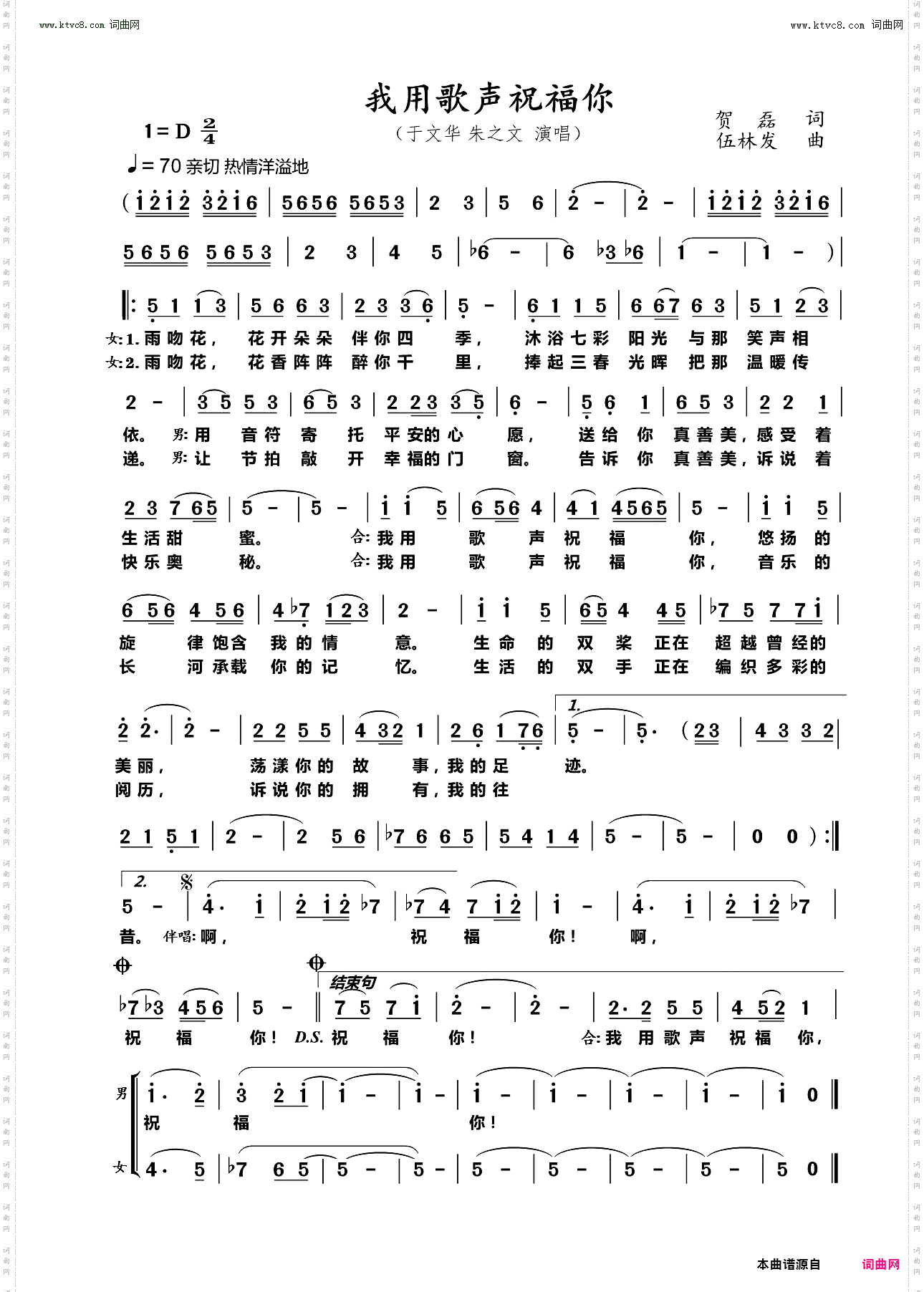 我用歌声祝福你