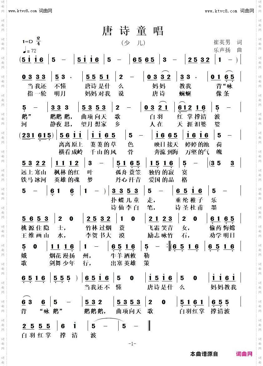 唐诗童唱少儿
