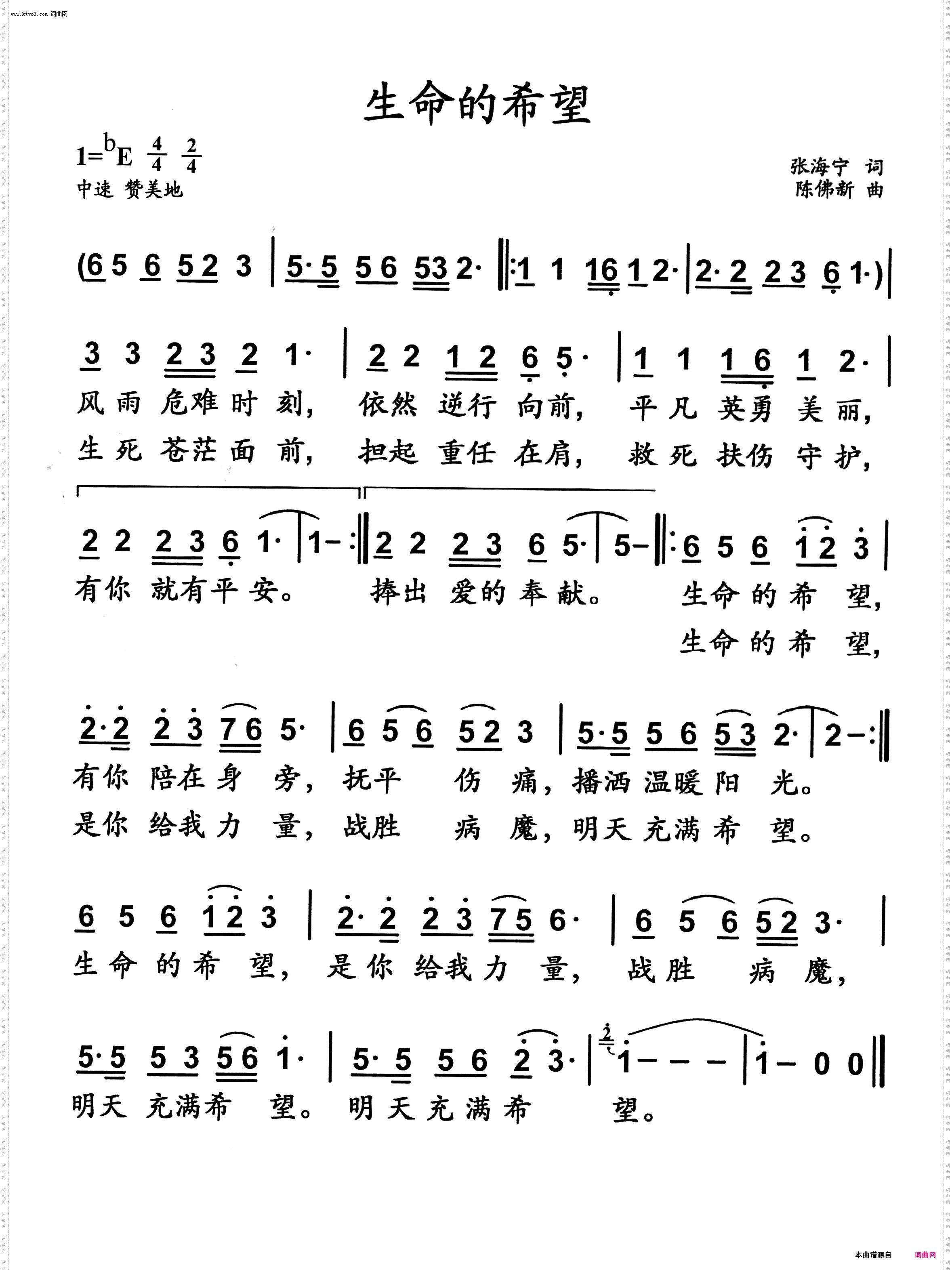 生命的希望