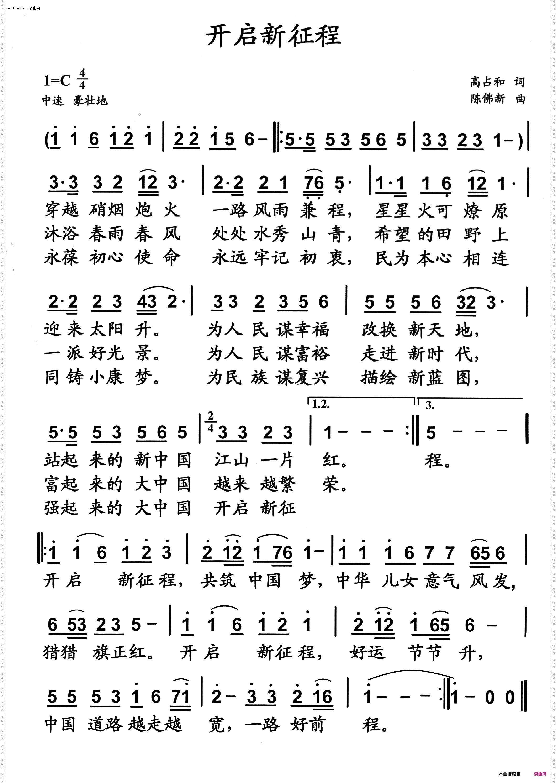 开启新征程