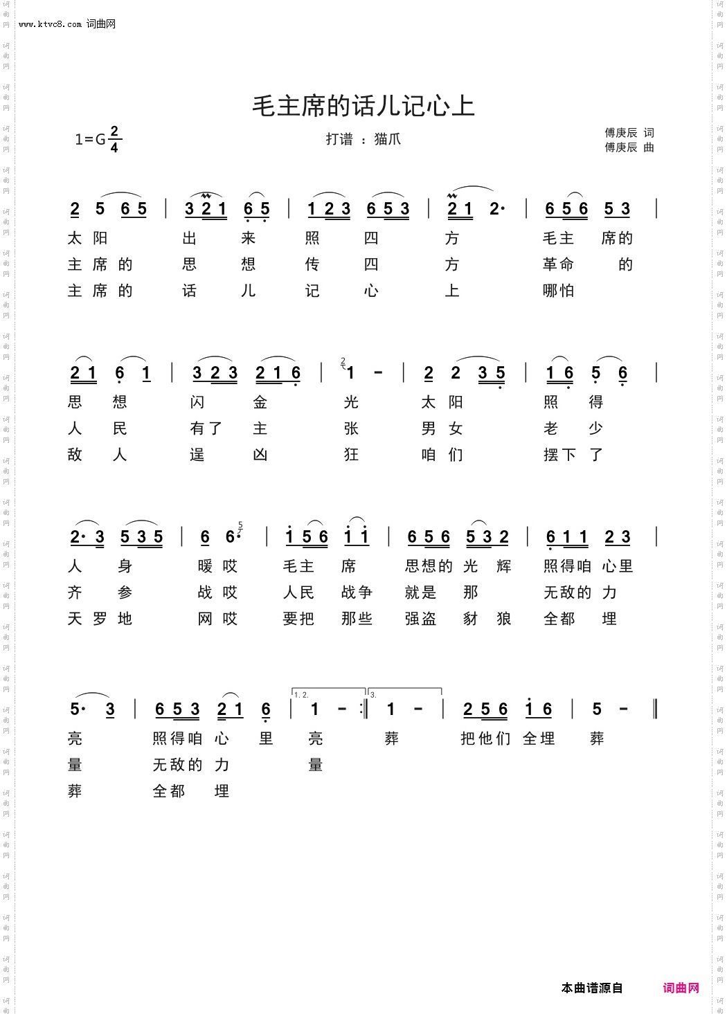 毛主席的话儿记心上