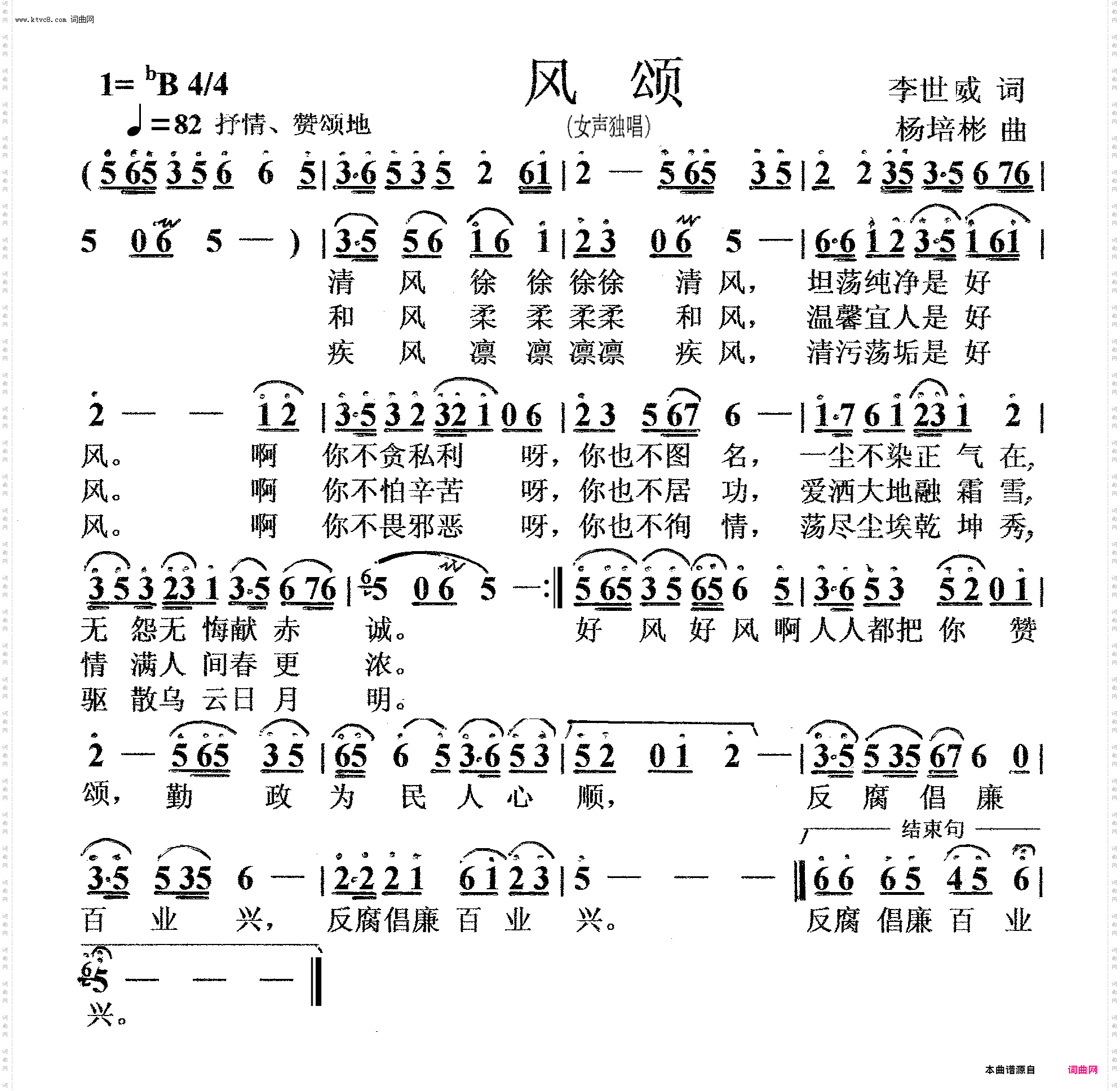 风颂_女声独唱