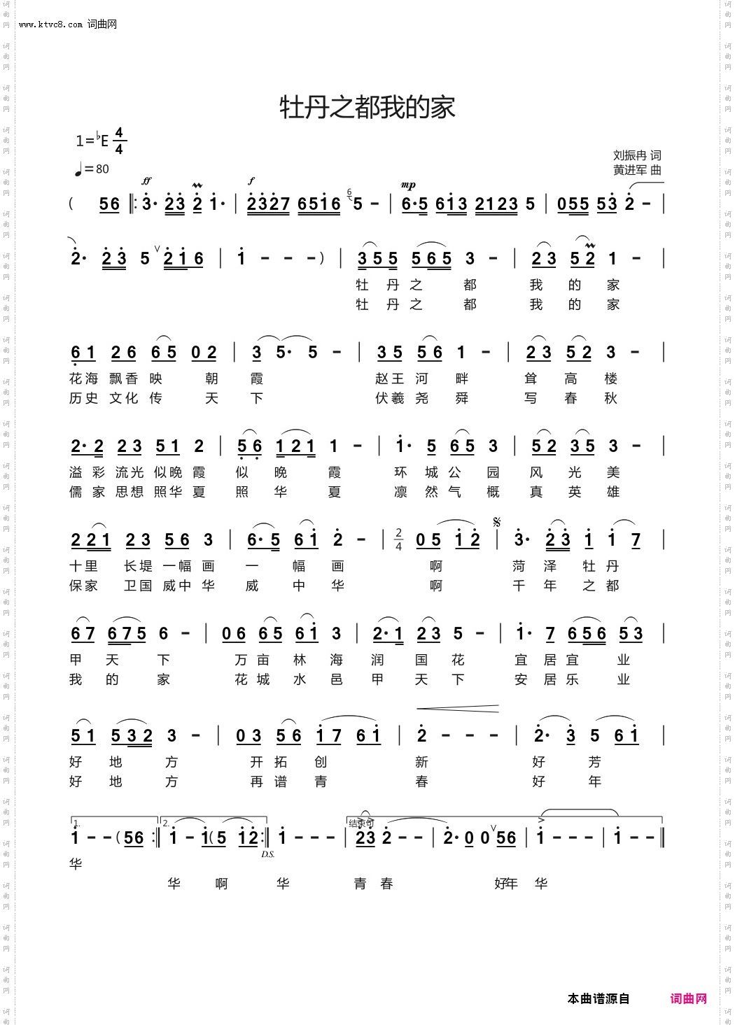 牡丹之都我的家