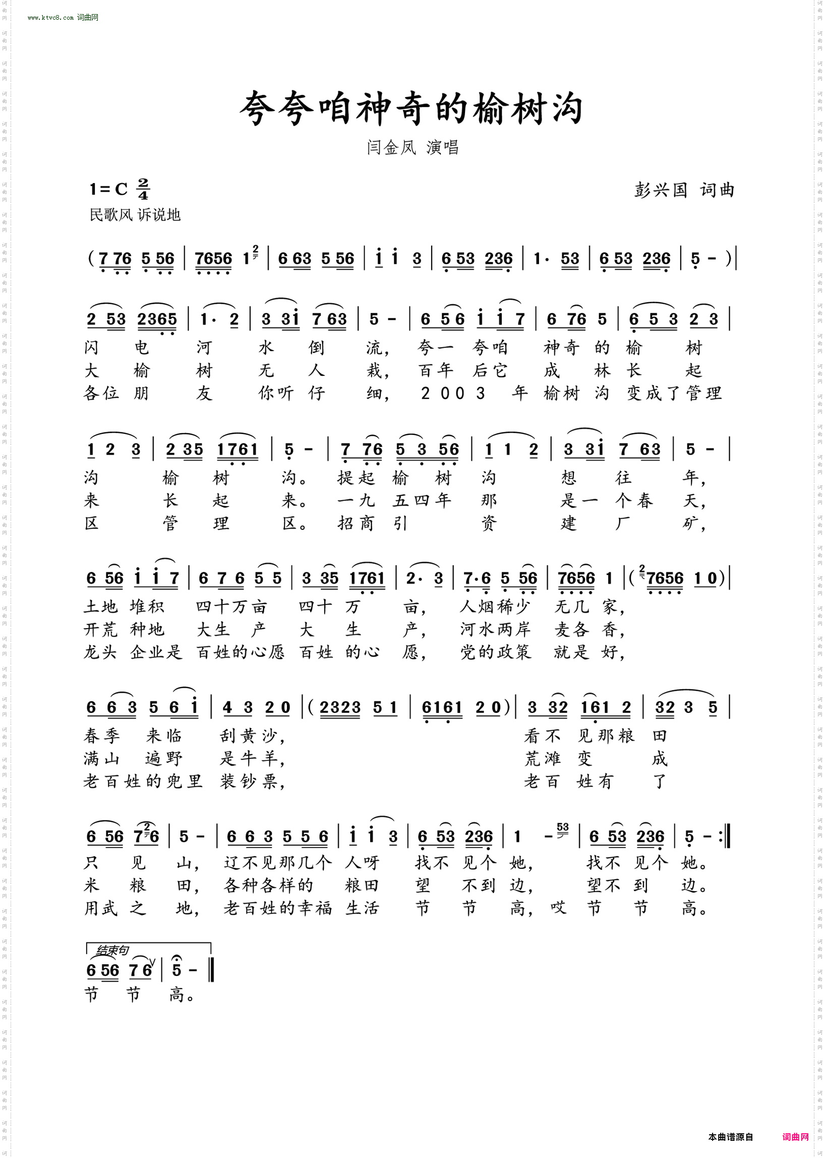 夸夸咱神奇的榆树沟